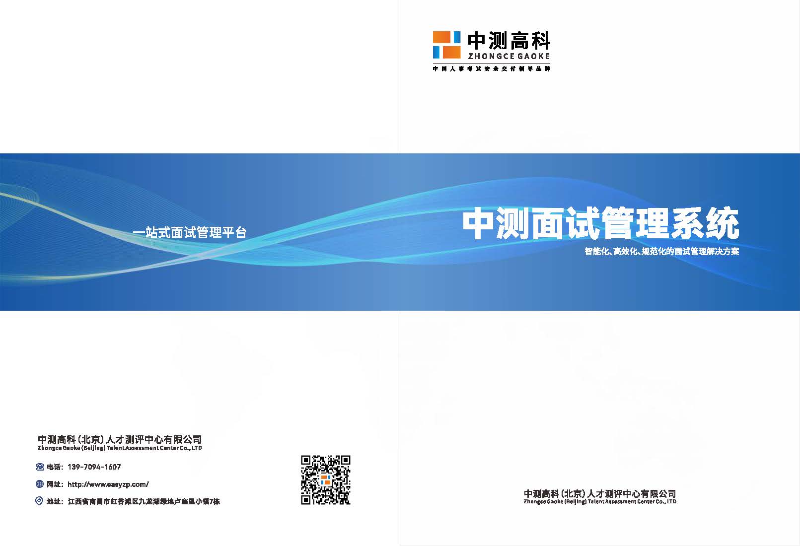 人事考试面试管理系统_页面_01.jpg