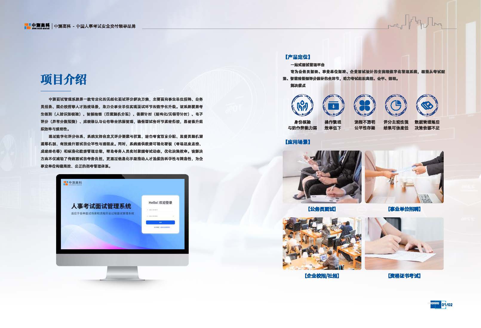 人事考试面试管理系统_页面_03.jpg