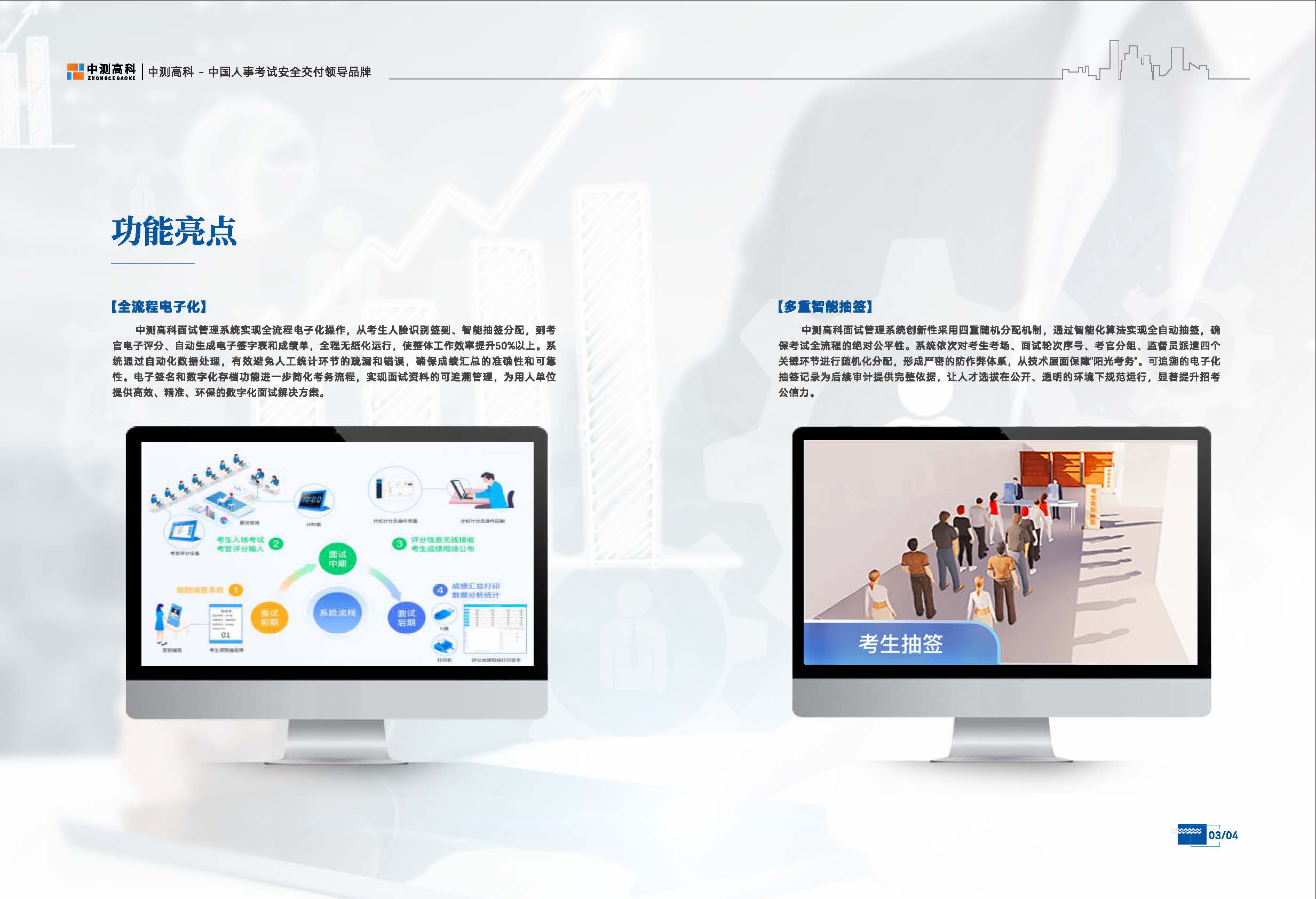 人事考试面试管理系统_页面_04.jpg