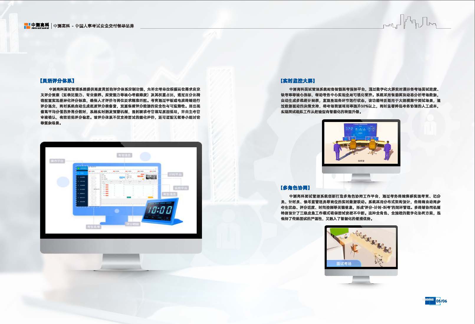 人事考试面试管理系统_页面_05.jpg