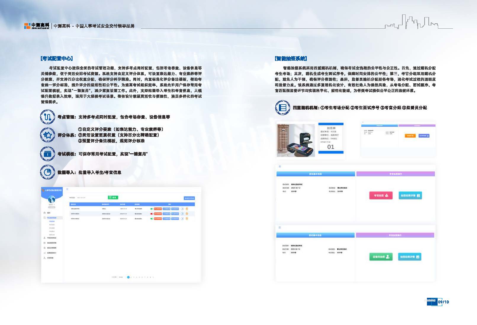 人事考试面试管理系统_页面_07.jpg