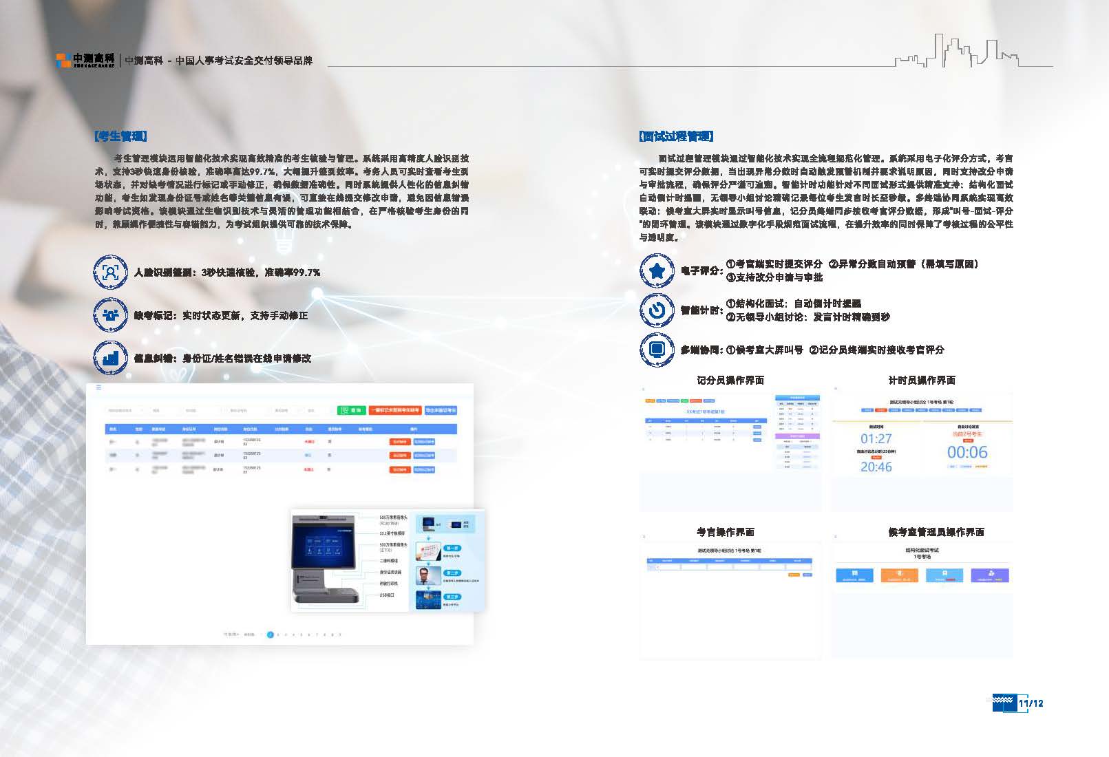 人事考试面试管理系统_页面_08.jpg