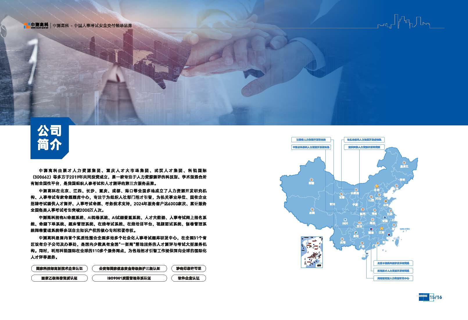 人事考试面试管理系统_页面_10.jpg