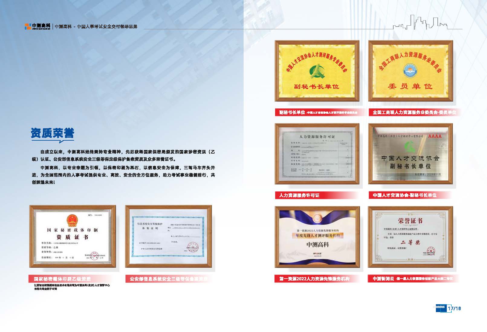 人事考试面试管理系统_页面_11.jpg