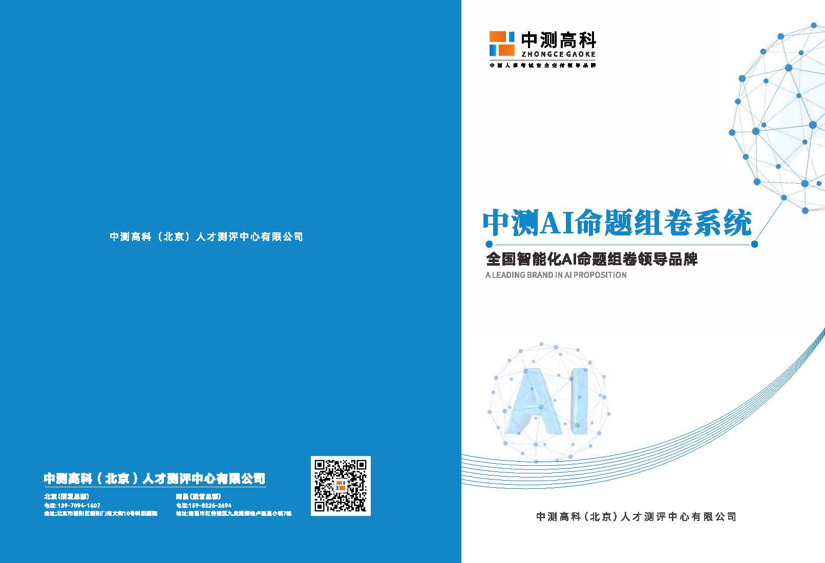中测AI命题系统_页面_01.jpg