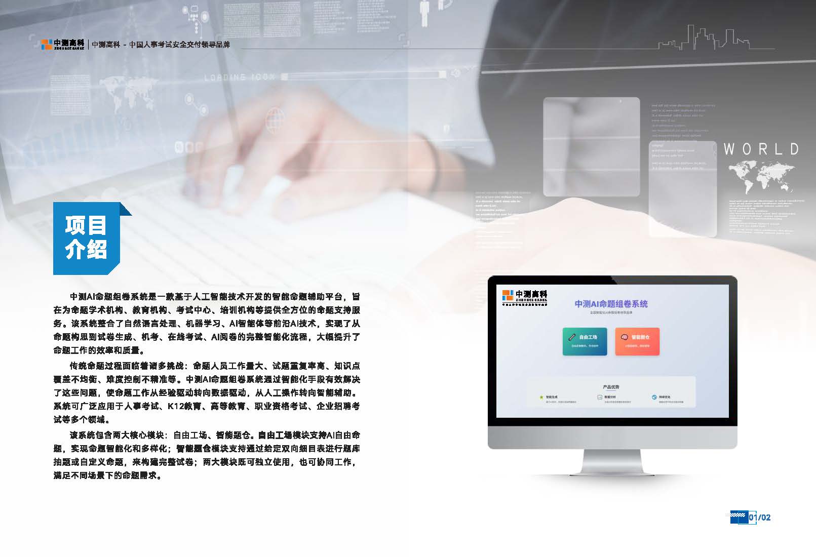 中测AI命题系统_页面_03.jpg