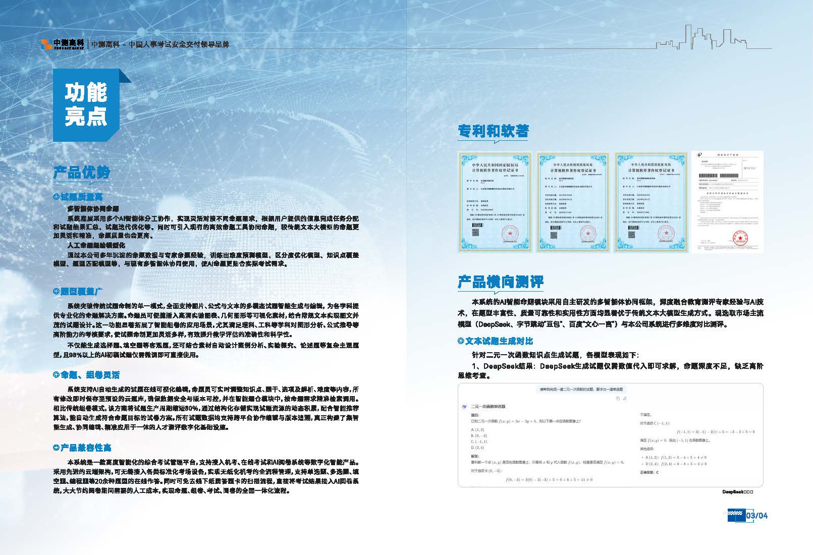 中测AI命题系统_页面_04.jpg
