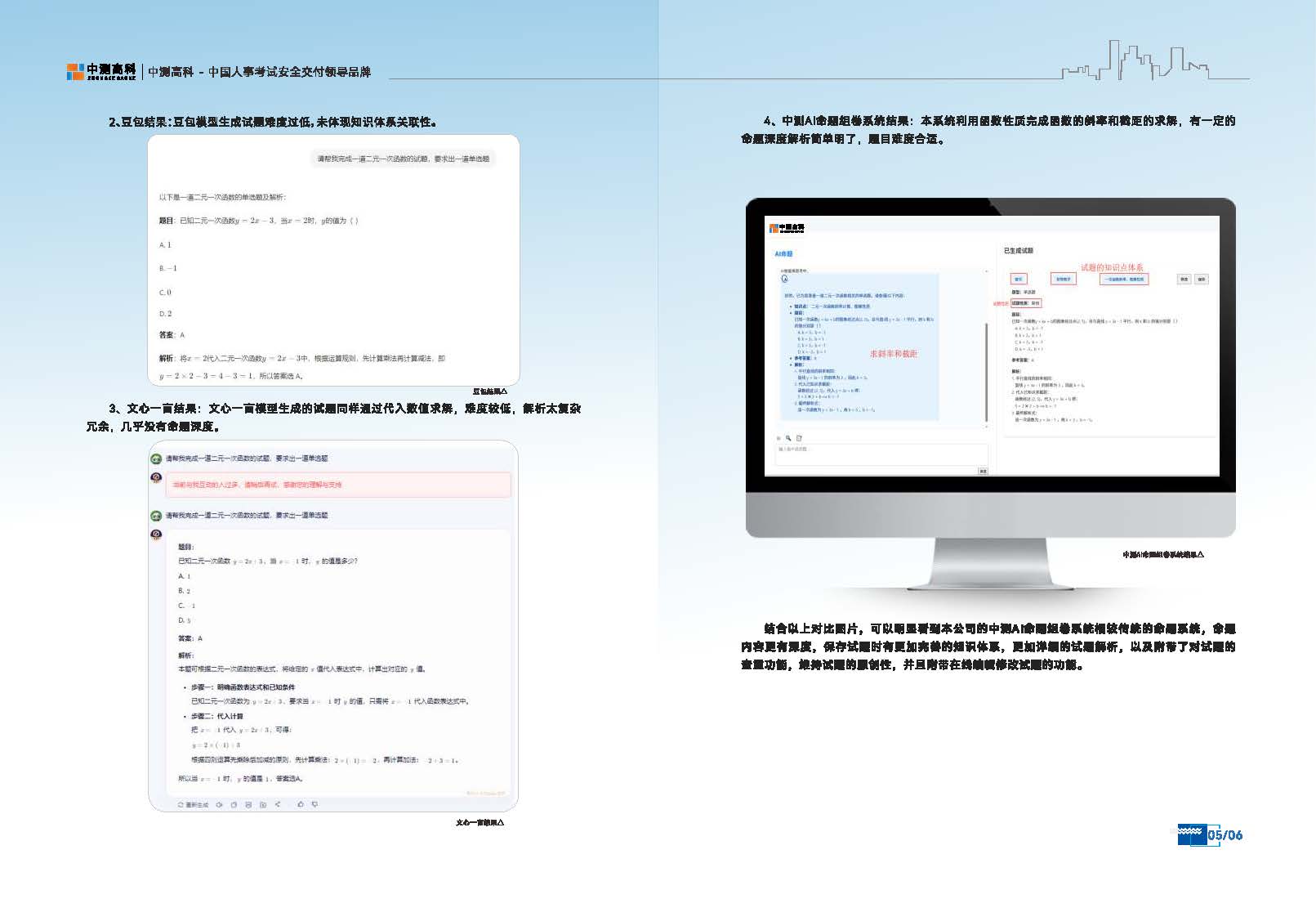 中测AI命题系统_页面_05.jpg