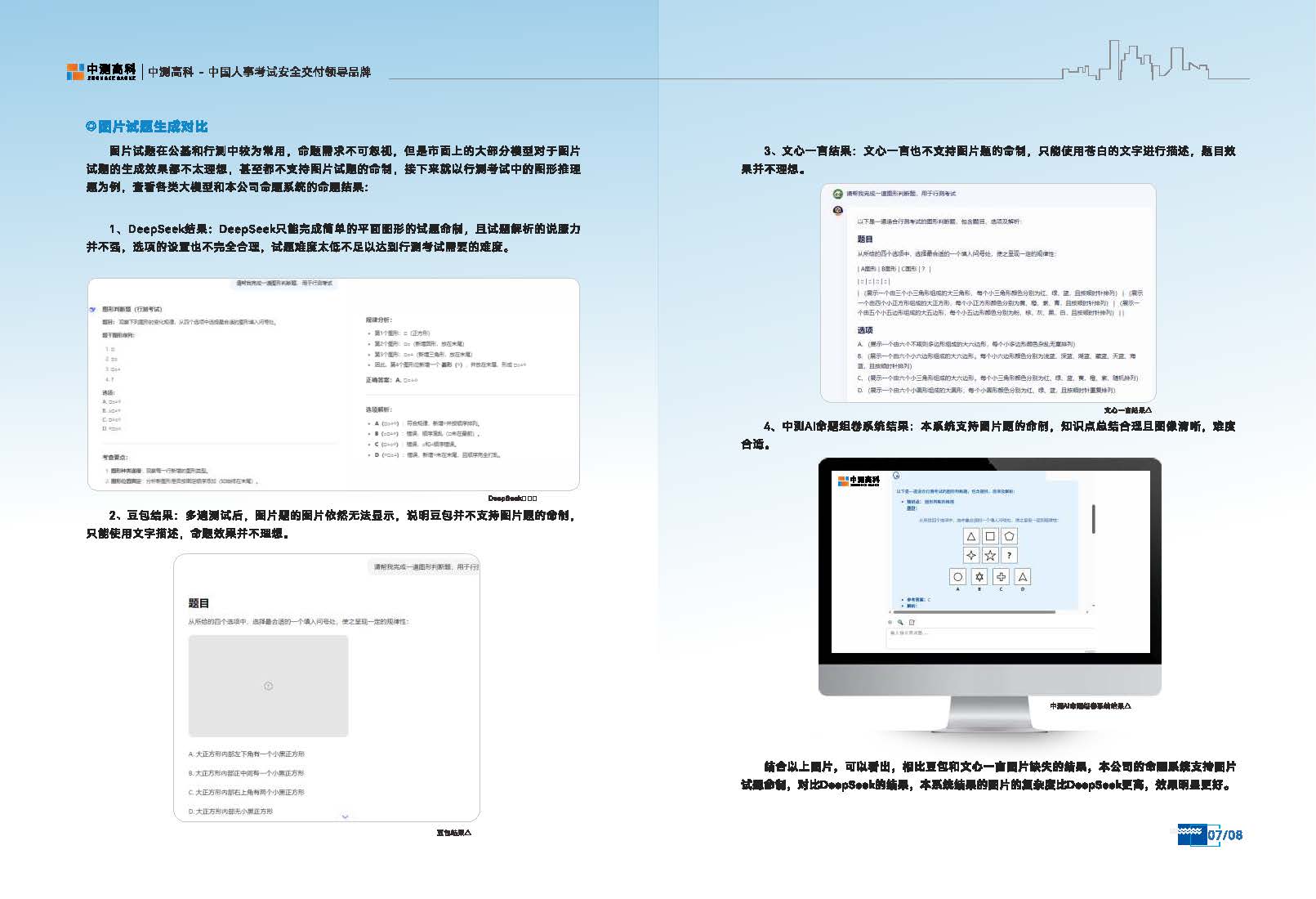中测AI命题系统_页面_06.jpg