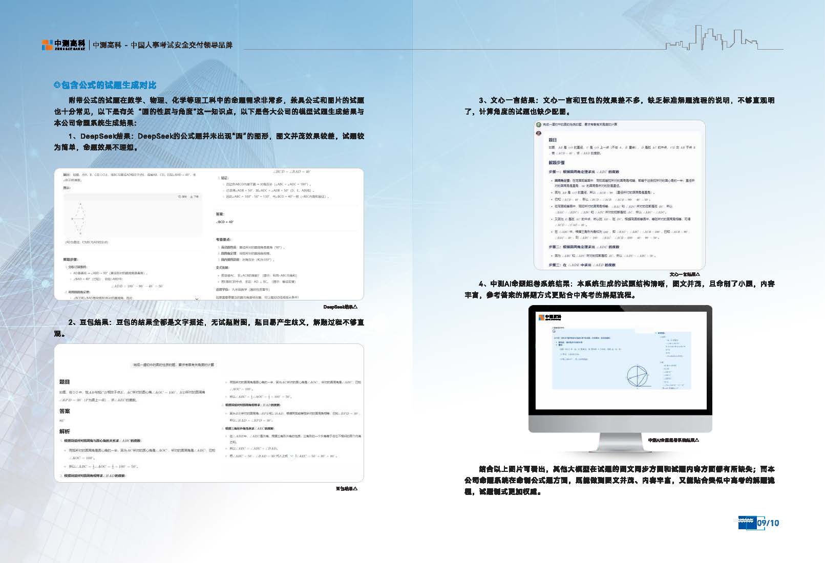 中测AI命题系统_页面_07.jpg