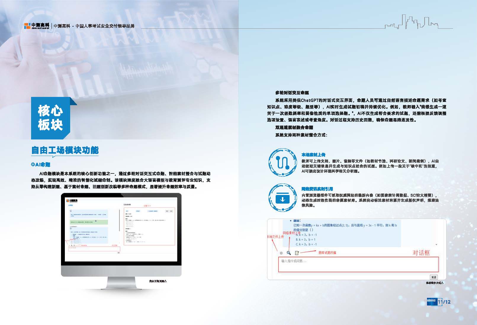 中测AI命题系统_页面_08.jpg