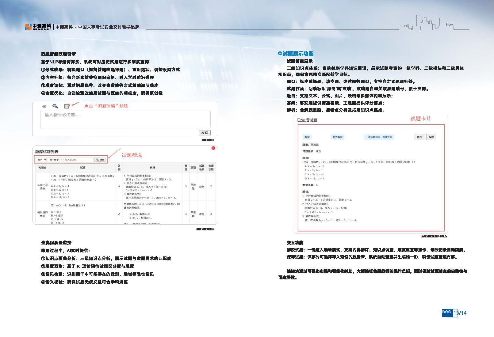 中测AI命题系统_页面_09.jpg