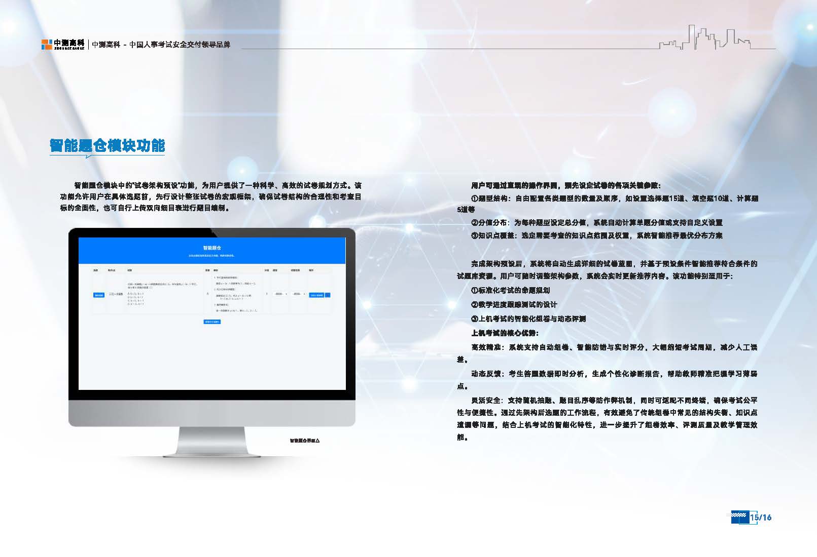 中测AI命题系统_页面_10.jpg