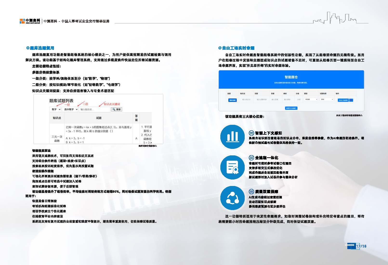 中测AI命题系统_页面_11.jpg