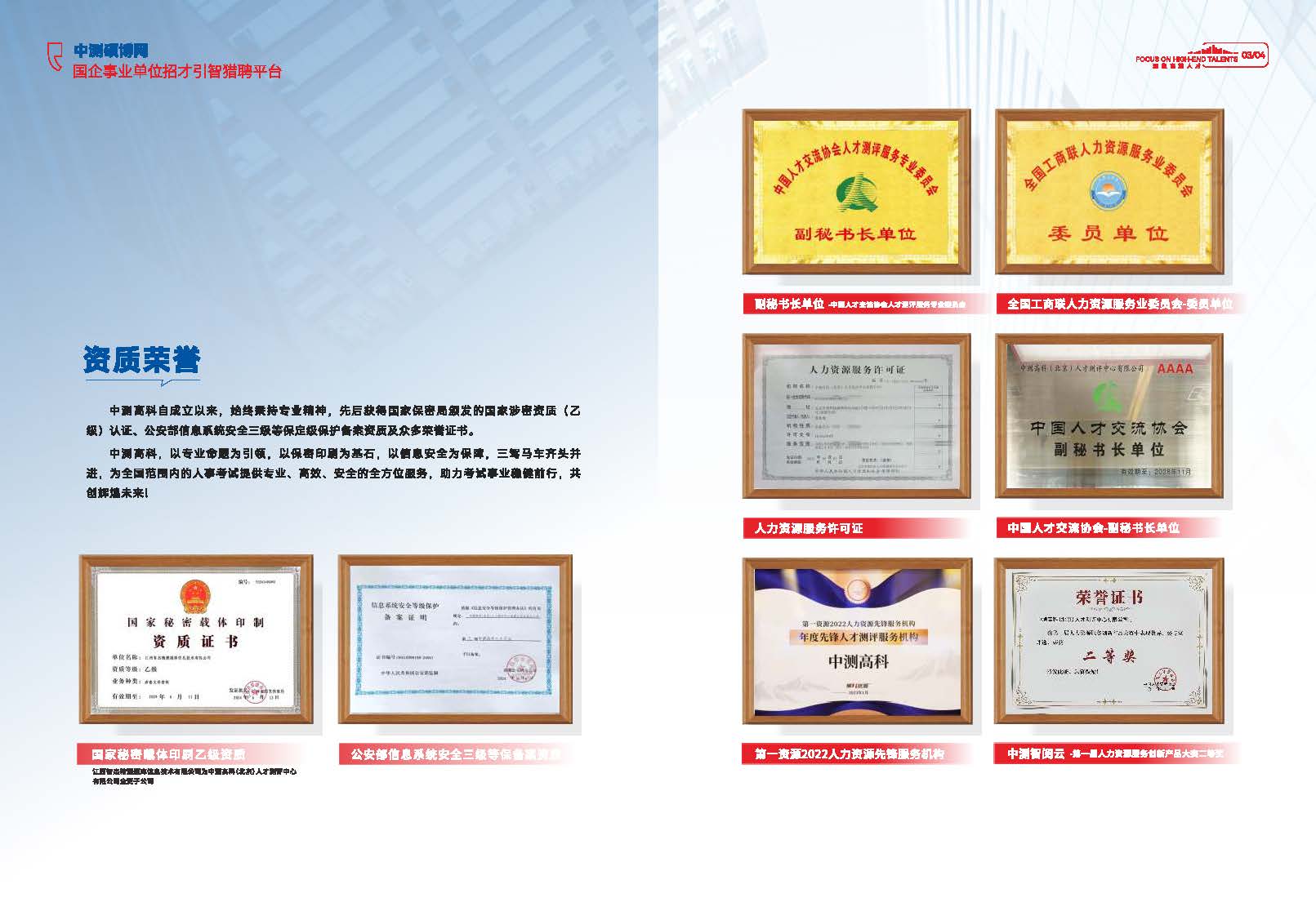中测硕博网画册_页面_04.jpg