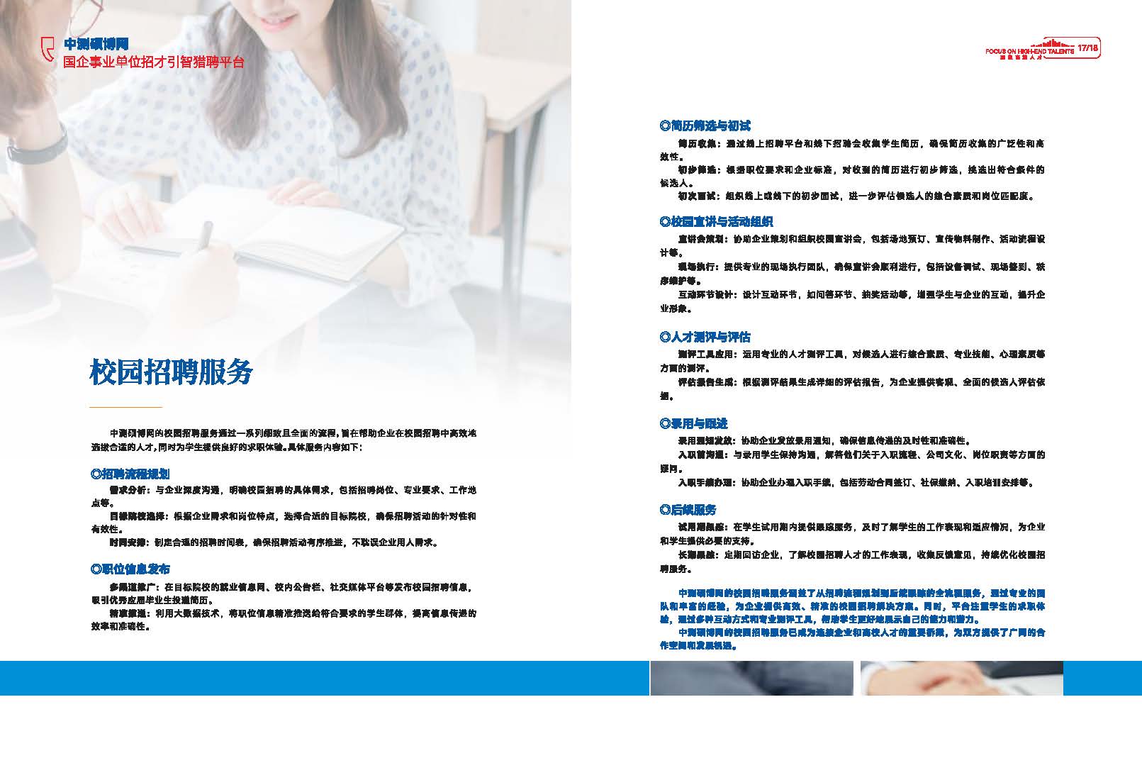 中测硕博网画册_页面_11.jpg