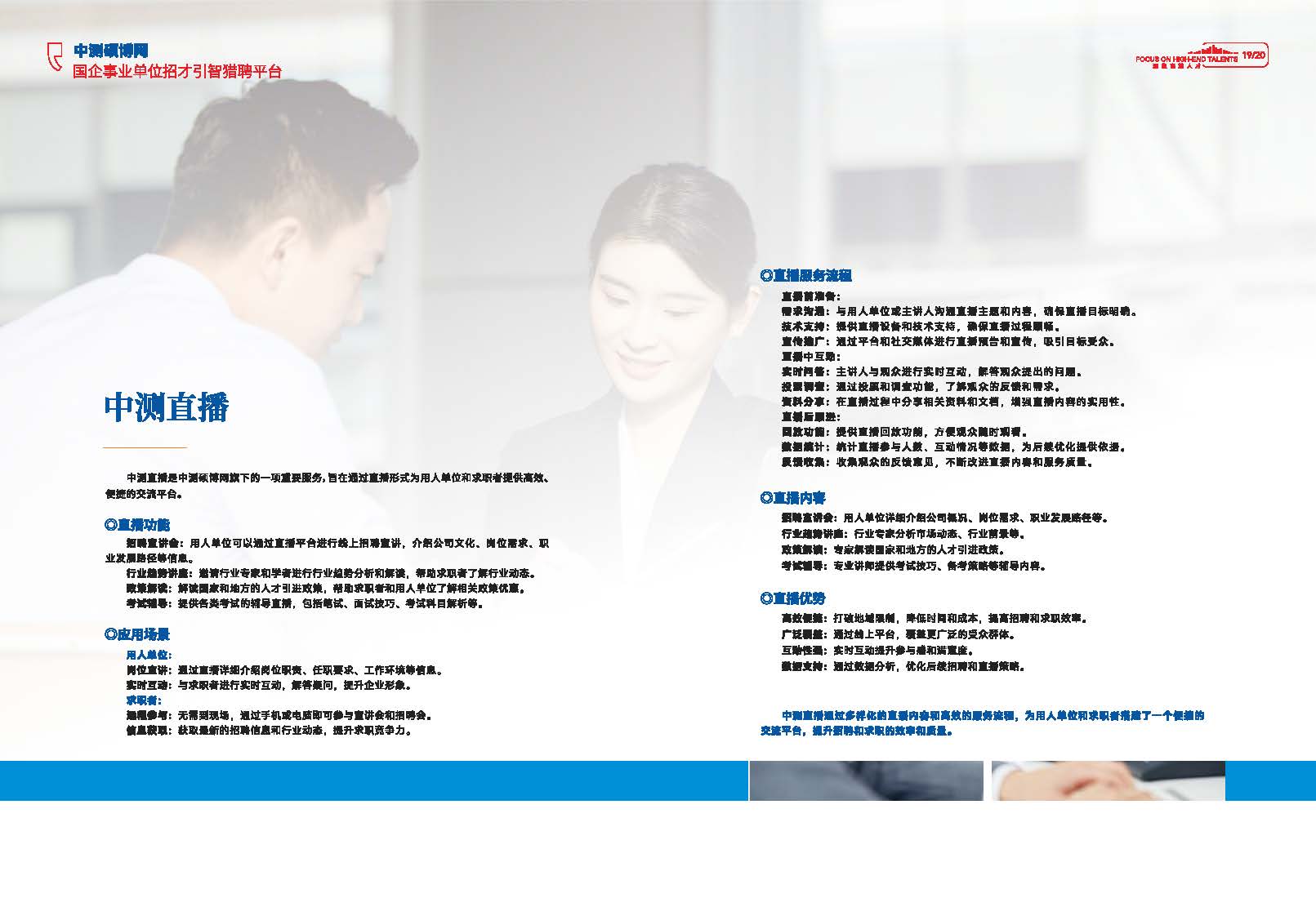 中测硕博网画册_页面_12.jpg
