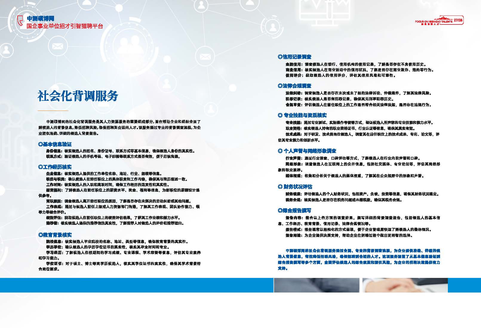 中测硕博网画册_页面_16.jpg