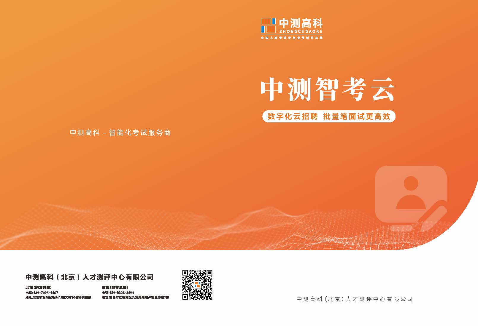 中测智考云_页面_01.jpg