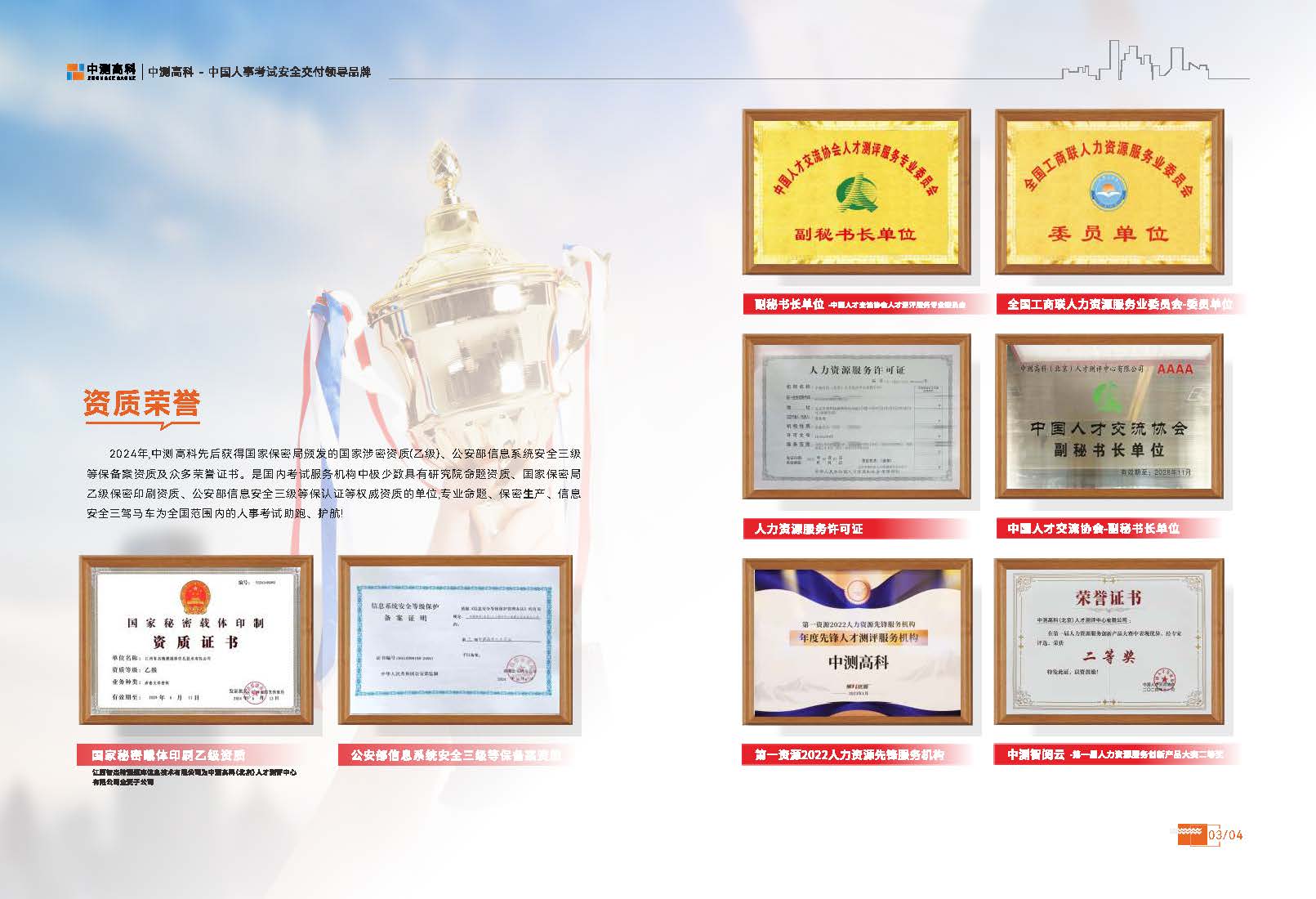 中测智考云_页面_04.jpg