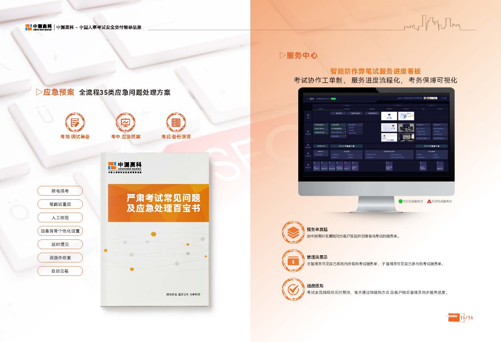 中测智考云_页面_10.jpg