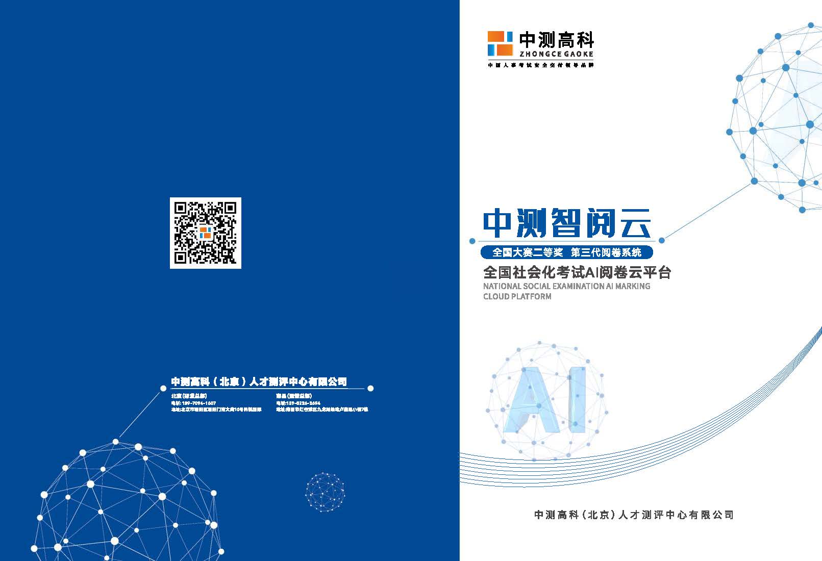 中测智阅云_页面_01.jpg