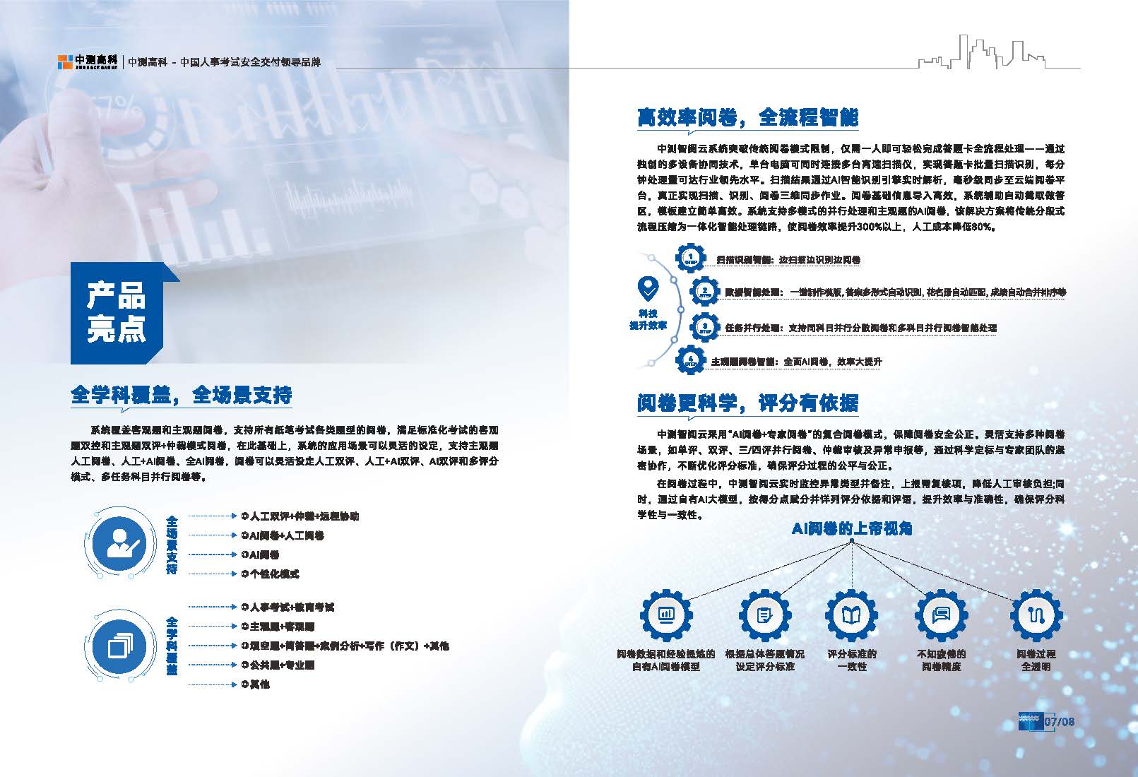 中测智阅云_页面_06.jpg
