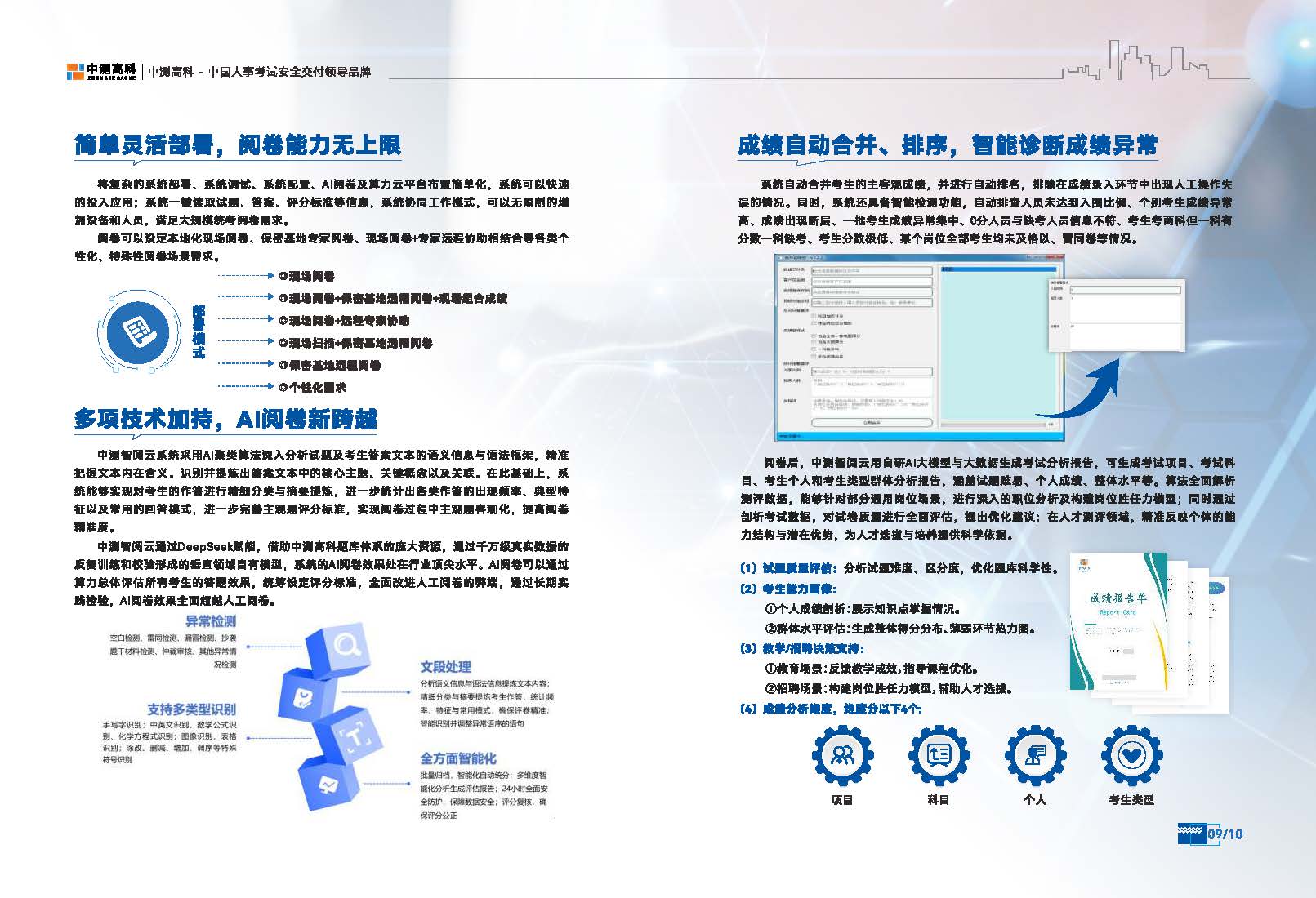 中测智阅云_页面_07.jpg