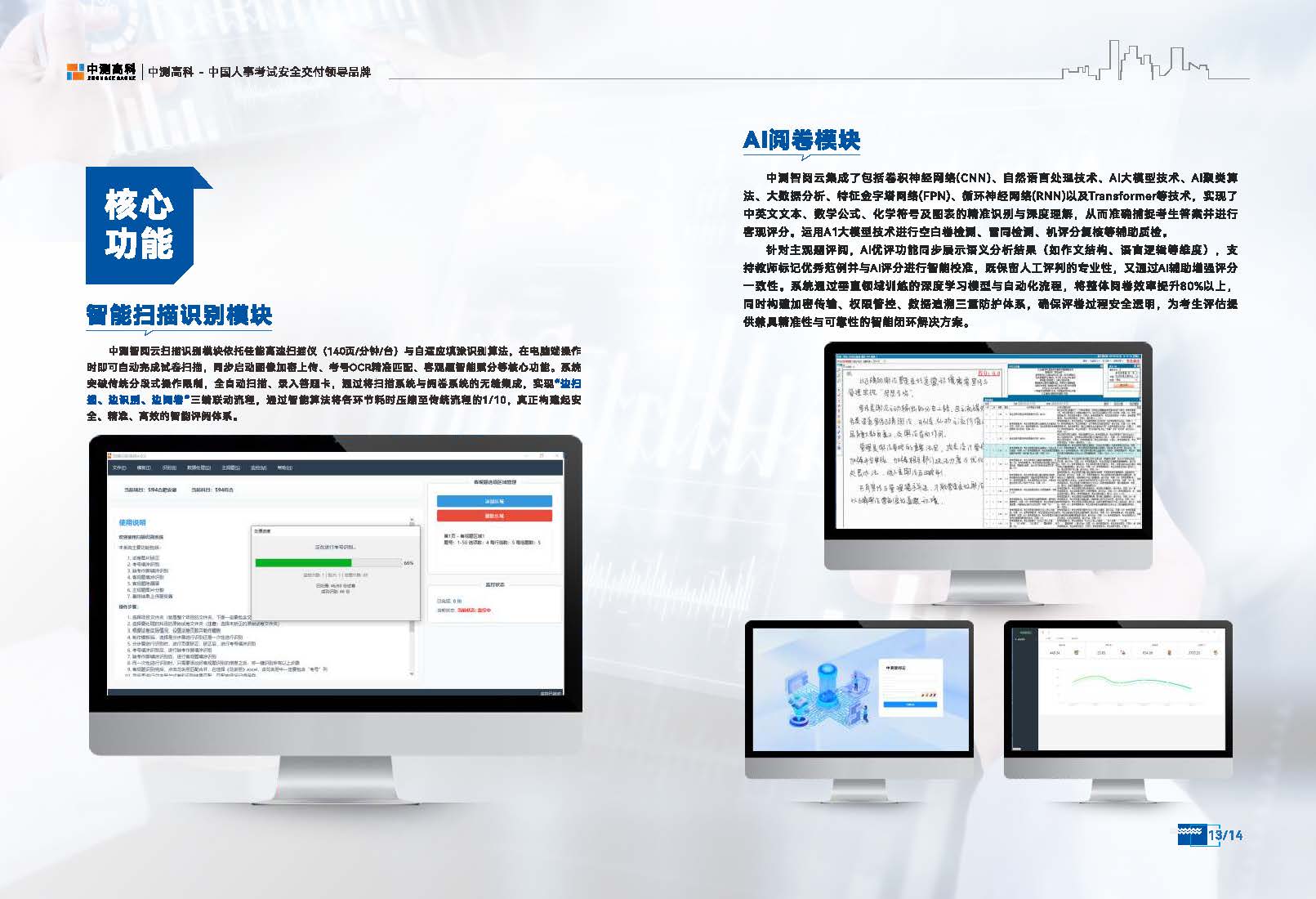 中测智阅云_页面_09.jpg
