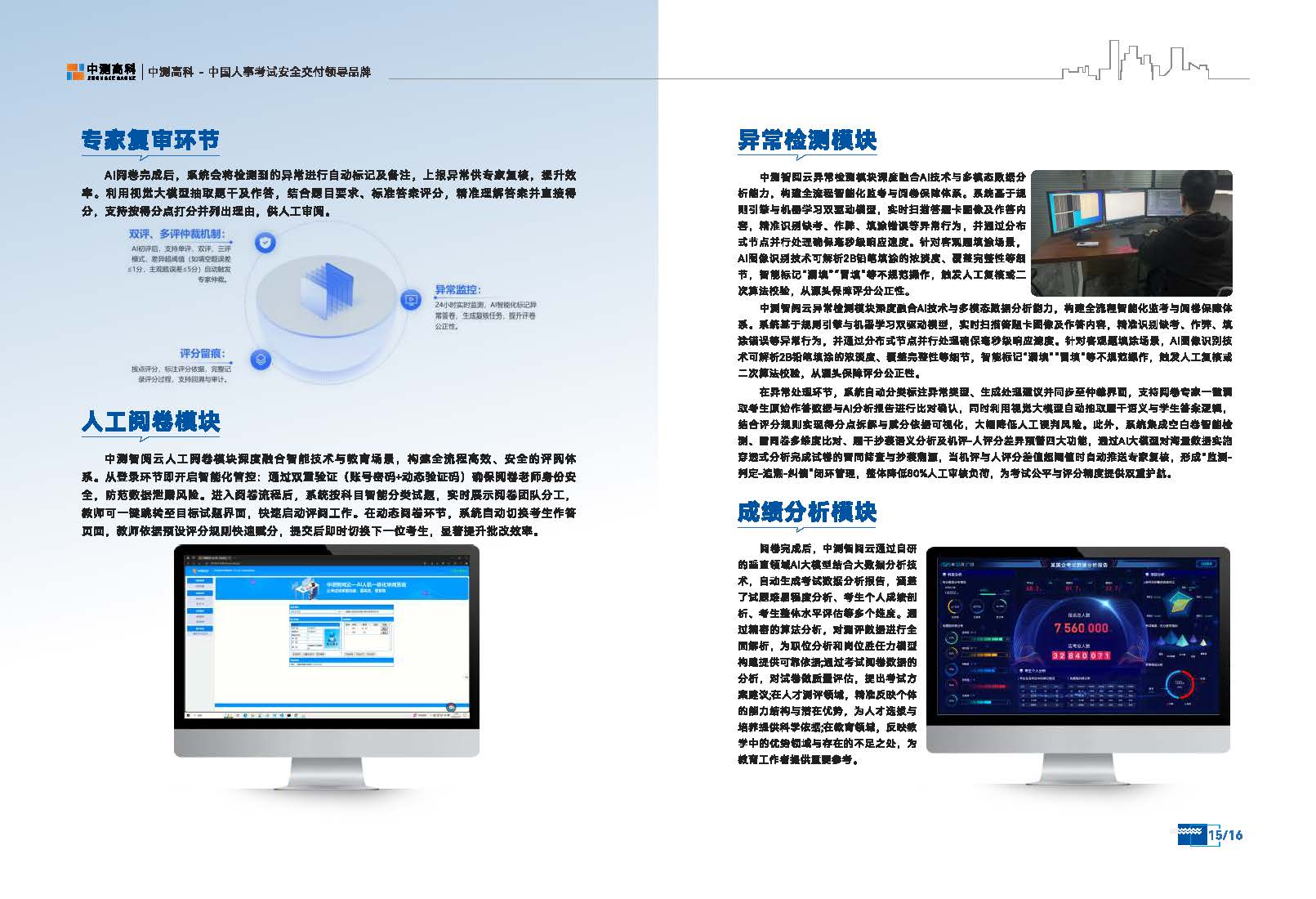 中测智阅云_页面_10.jpg