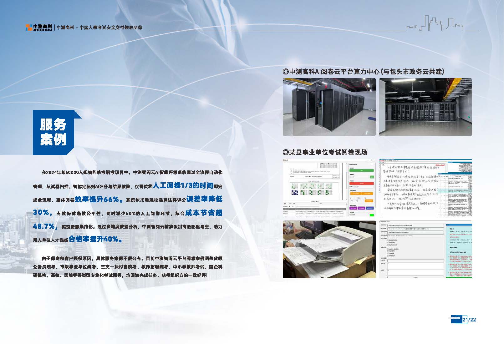 中测智阅云_页面_13.jpg