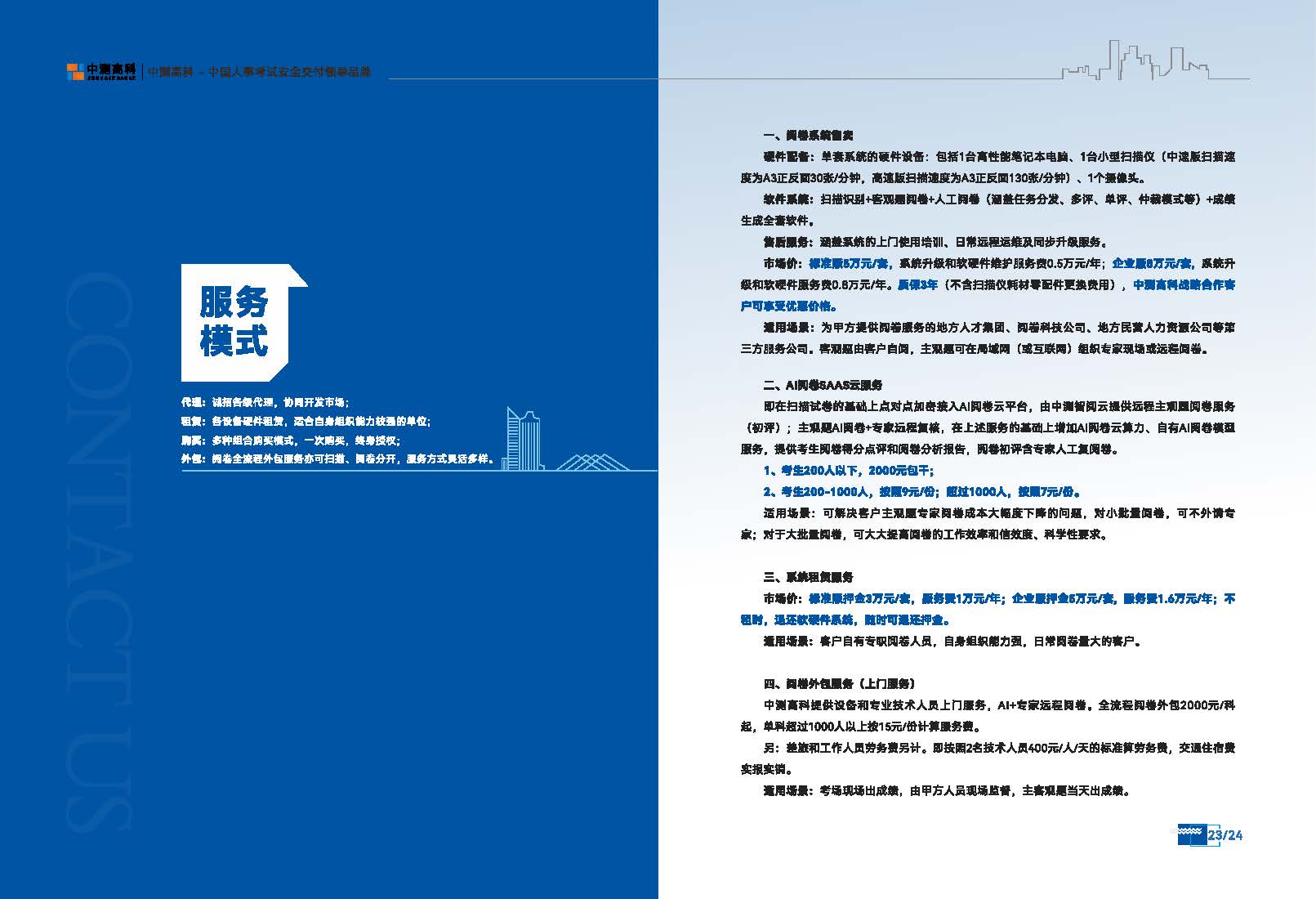 中测智阅云_页面_14.jpg