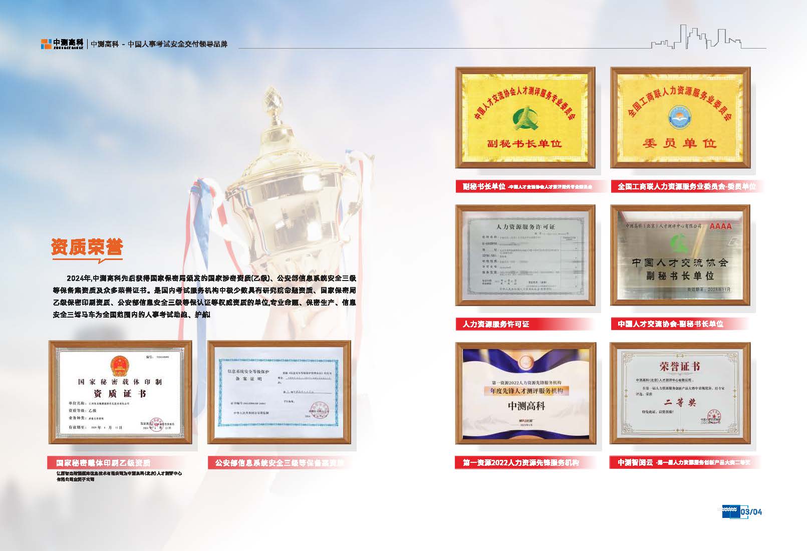 中测智招云_页面_04.jpg