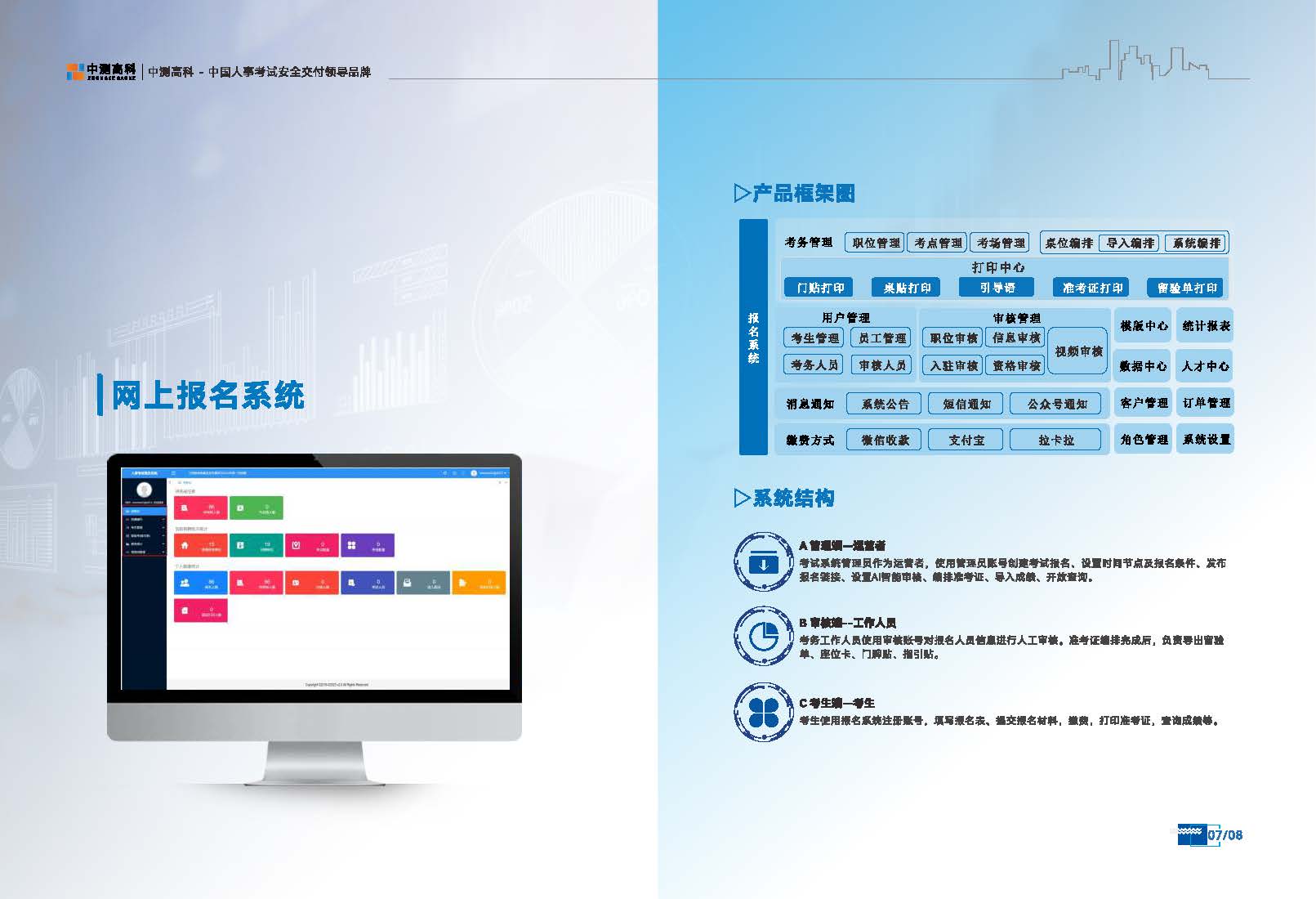 中测智招云_页面_06.jpg